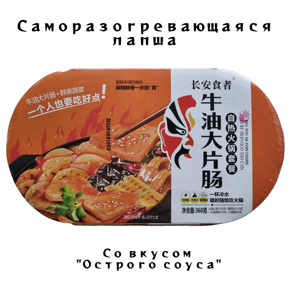 Обед Лапша самовар со вкусом Острого соуса