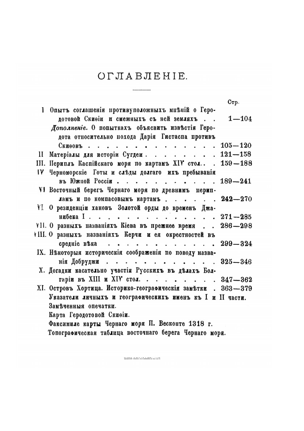 Черноморье | Ф. Бруна