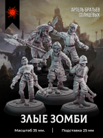 Злые зомби - Набор 5 фигурок