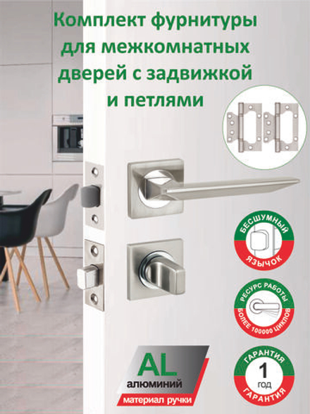 Ручки дверные межкомнатные с защелкой и фиксатором