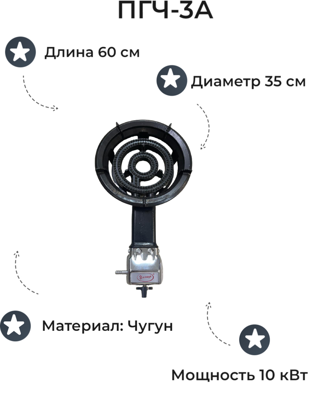 Горелка газовая высокой мощности Умница ПГЧ-3А (10 кВт)