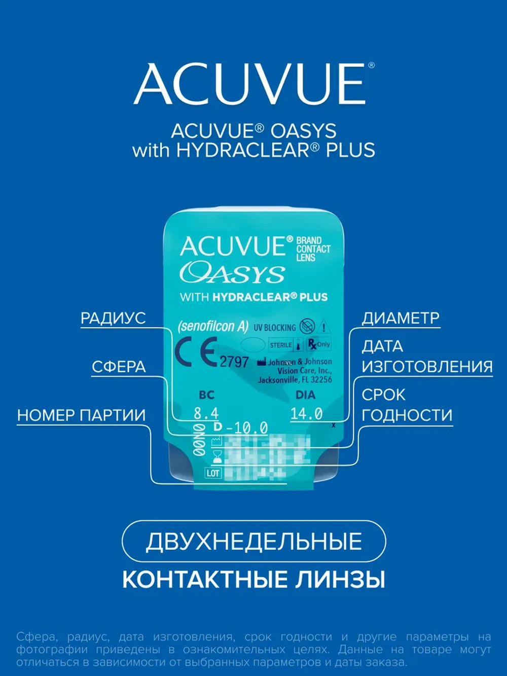 Двухнедельные контактные линзы Acuvue Oasys (уп. 6 линз)