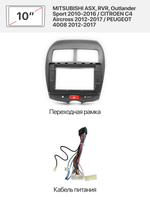 Переходная рамка 10'' и комплект проводов для MITSUBISHI ASX, RVR, Outlander Sport 2010-2016 / CITROEN C4 Aircross 2012-2017 / PEUGEOT 4008 2012-2017
