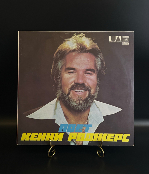 LP Поет Кенни Роджерс / Kenny Rogers. Виниловая пластинка 12 дюймов. Мелодия СССР 1980 год.