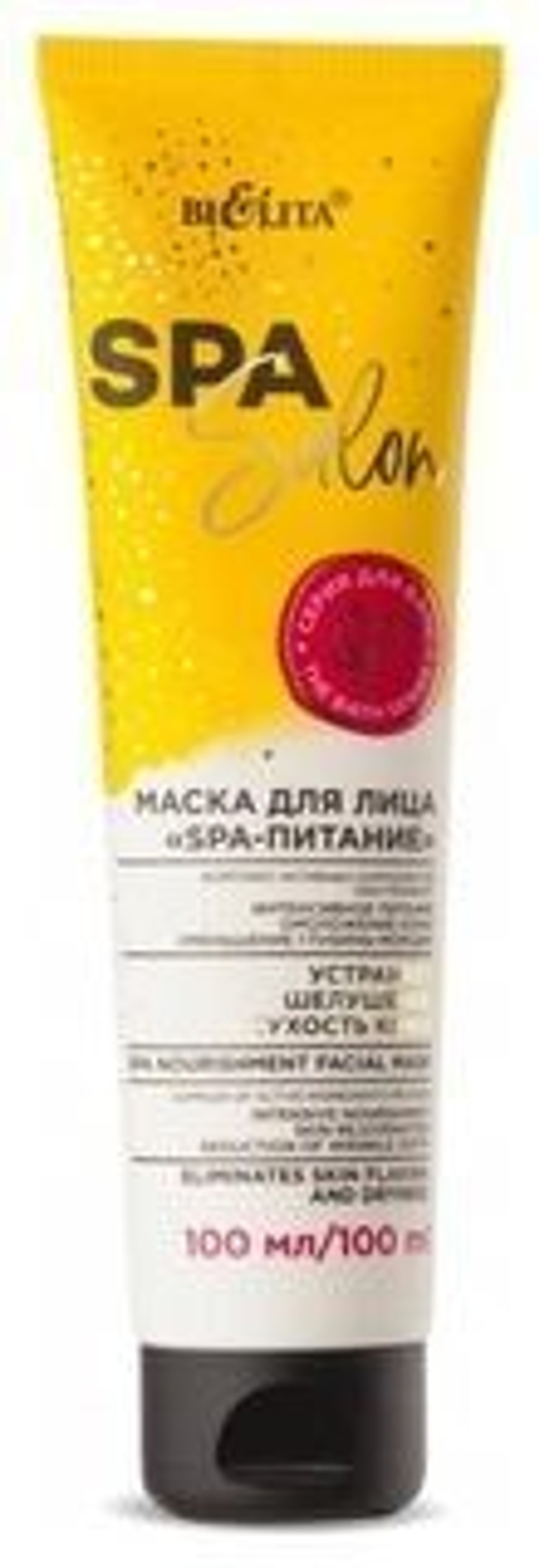 Белита SPA SALON Маска для лица «SPA-питание» 100 мл