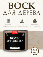 Воск для дерева «Белый»