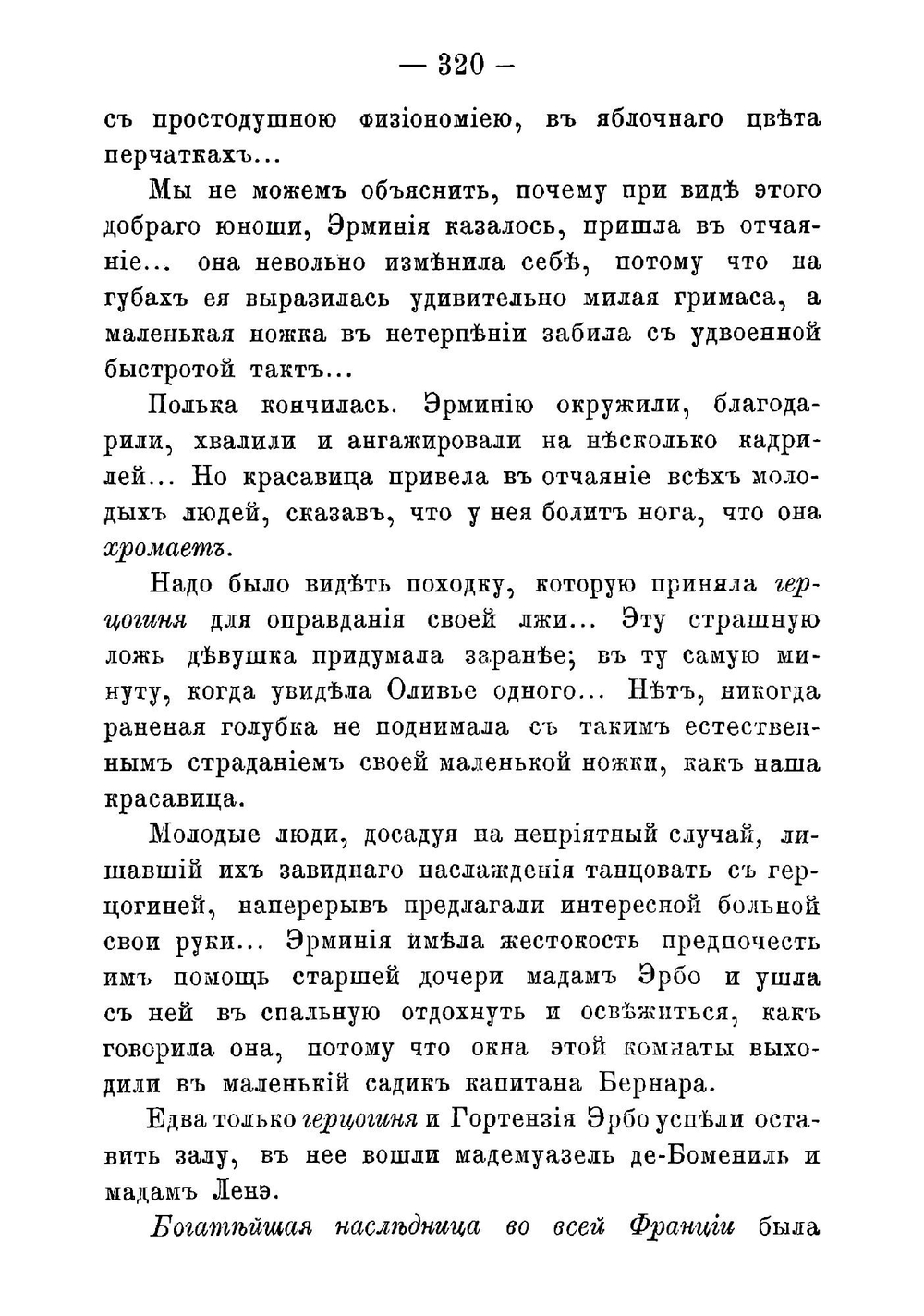 Семь смертных грехов. Годость. Том I. Часть II | Сю Эжен