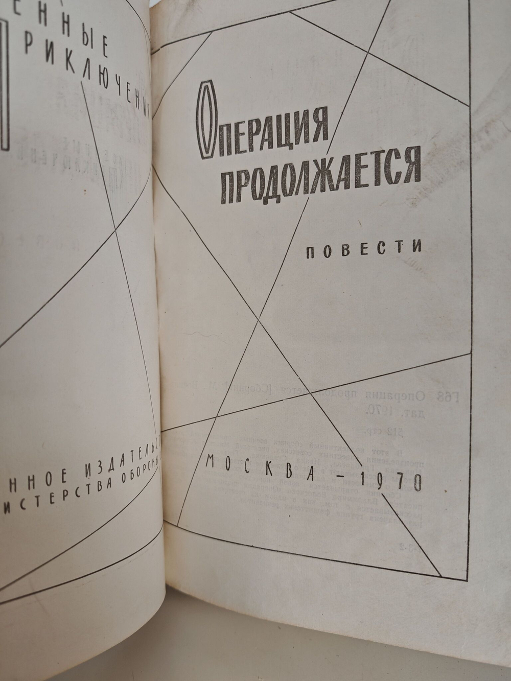 Операция продолжается