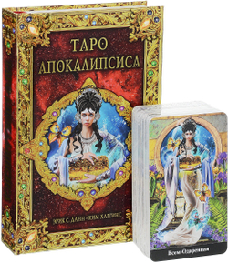 Набор "Таро Апокалипсиса"