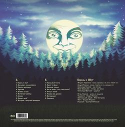 КОРОЛЬ И ШУТ. Будь Как Дома, Путник (LP+постер, 4606344052703) новая запечатанная виниловая пластинка