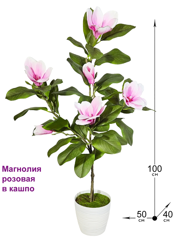 Куст искусственная Магнолия с розовыми цветами 100см в кашпо