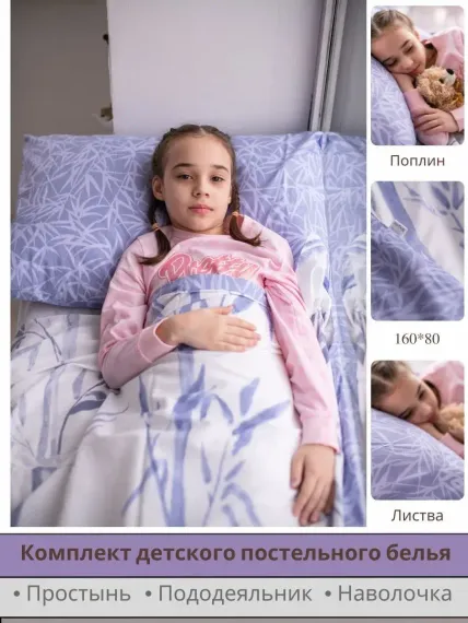 Комплект постельного белья SONA and ILONA детский 3 предмета (160х80)