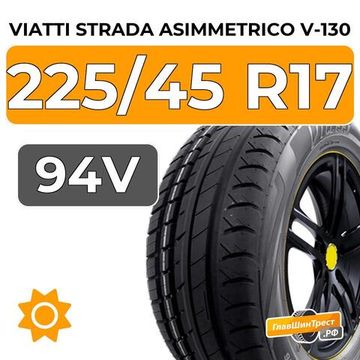 Viatti Strada Asimmetrico V-130 225/45 R17 94V