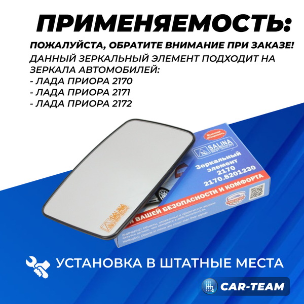 Зеркальный элемент на Лада Приора 1 (2170,2171,2172) белый (хром) с обогревом, правый (1шт) "Солина"