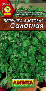 Петрушка листовая Салатная 2г