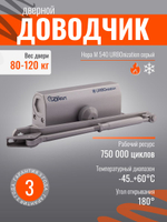 Доводчик дверной НОРА-М 4S серебро до 120кг