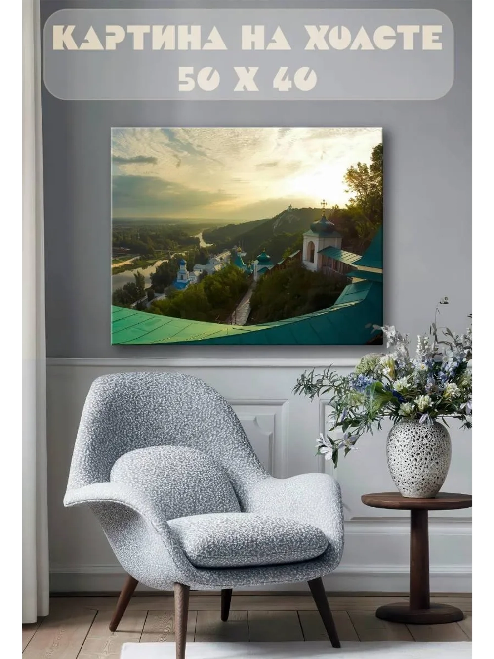 Картина на стену 40 X 50 Церковь