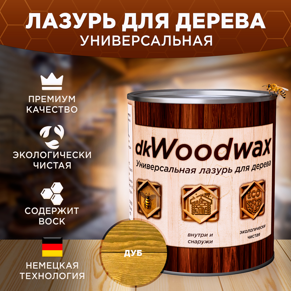Пропитка для дерева универсальная с воском, антисептик для дерева dkWoodwax 1 литр