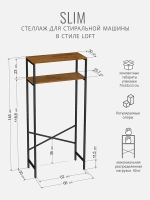 Стеллаж SLIM loft