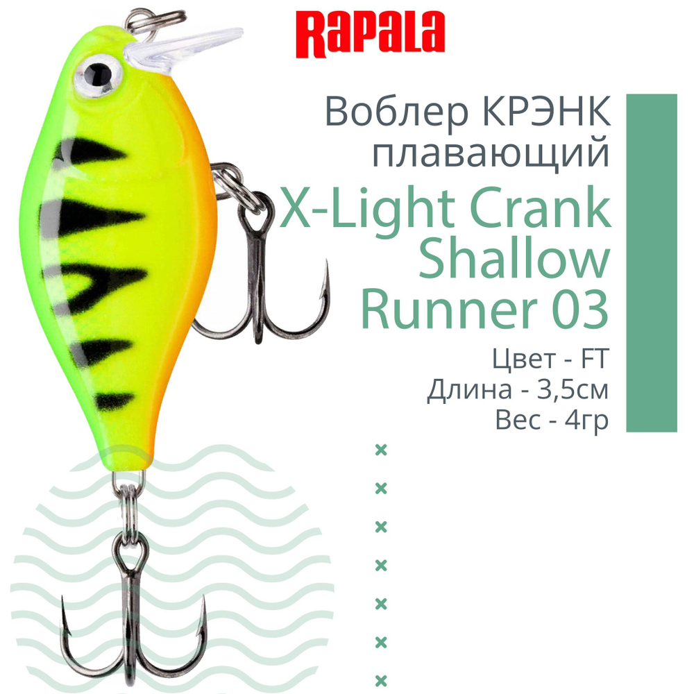Воблер X-Light Crank Shallow Runner 03, 3,5см, 4гр