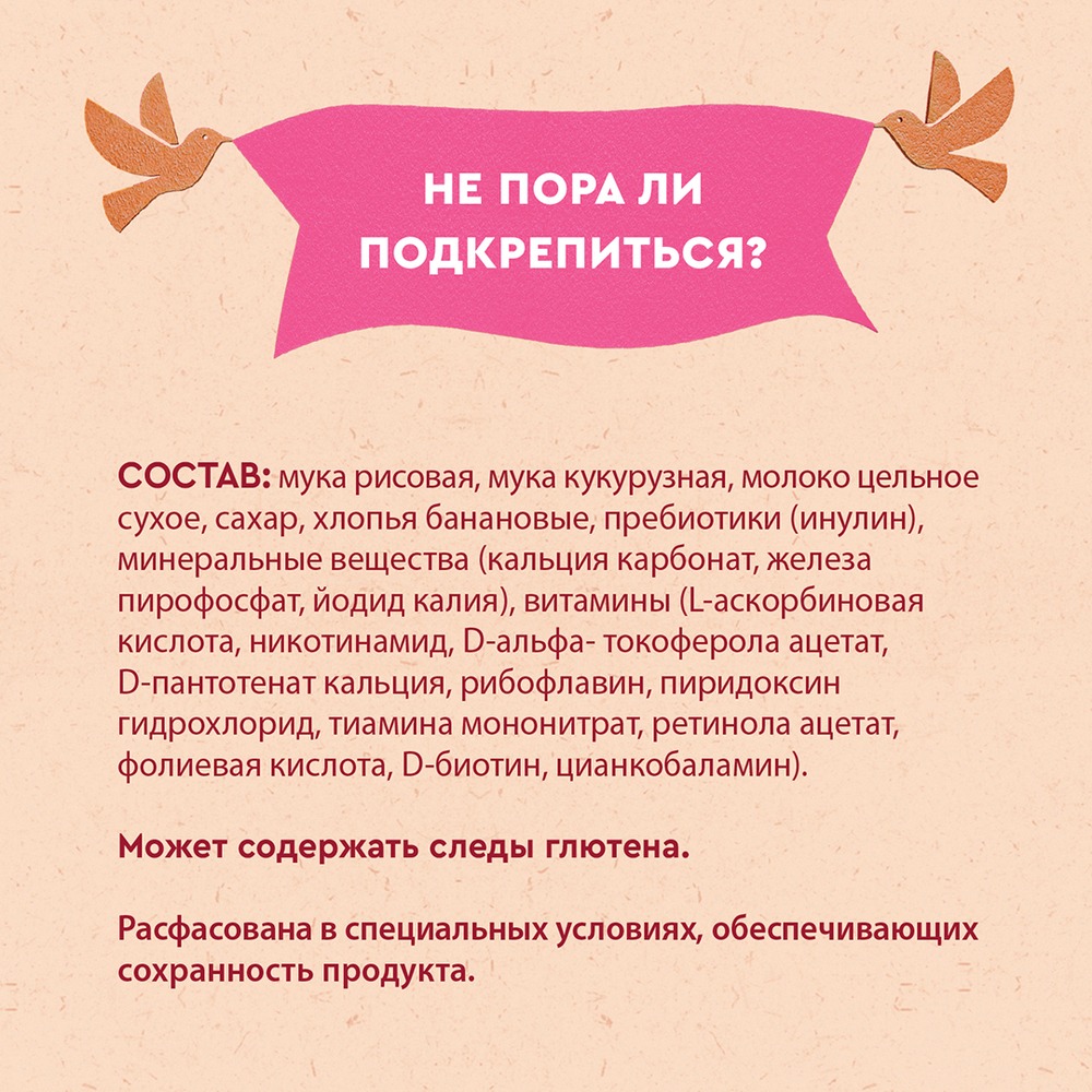Каша молочная рисово-кукурузная с бананом и с пребиотиками Винни 200г с 6 месяцев