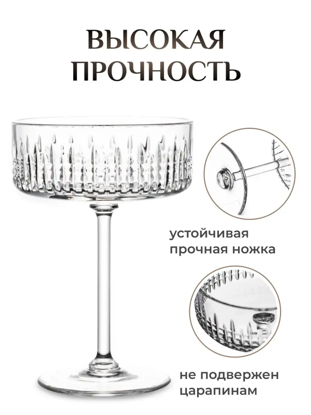 Набор хрустальных бокалов "Креманки", для шампанского, 15 см, 2 шт