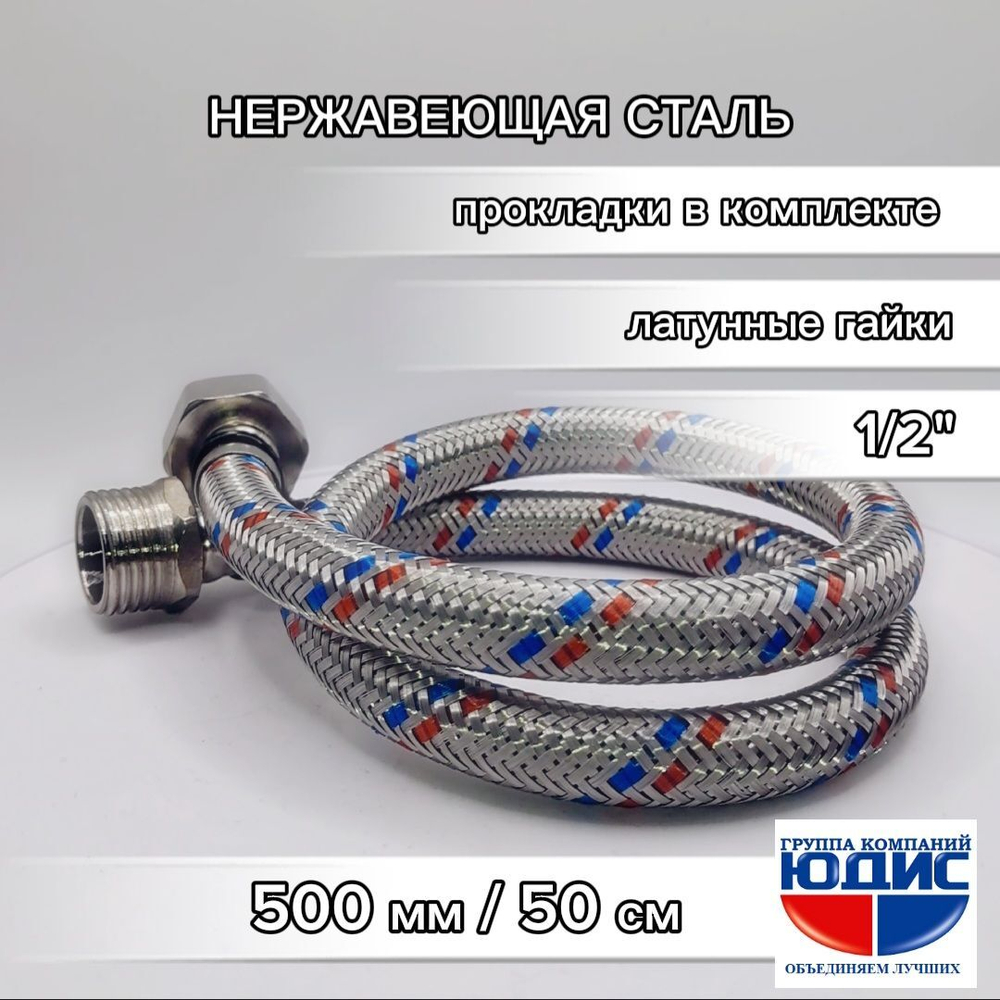 Подводка для воды  50см г. ш.  АКВАЛЮКС  (150/10шт)