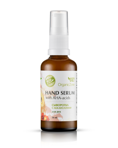 ОРГАНИК ЗОН Сыворотка для рук с AHA-кислотами Hand serum 50 мл