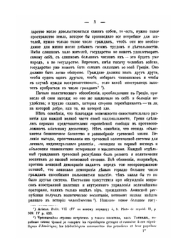 Политическая реформа и социальное движение в древней Греции в период ее упадка | Василий Васильевский