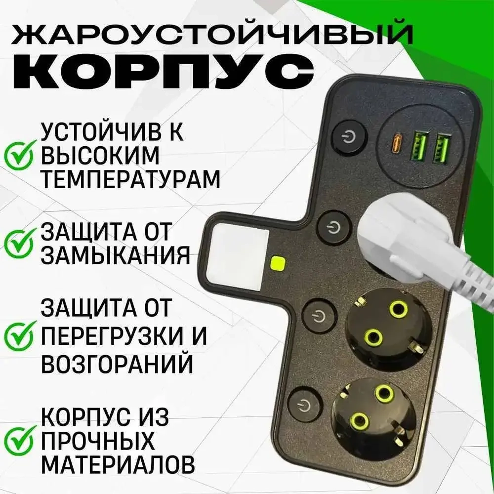 Тройник в розетку 3 гнезда с раздельными выключателями, сетевой фильтр с USB, Type-C