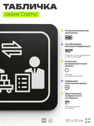 Табличка Отдел закупок, 30х10 см, для офиса, кафе, магазина, паркинга, серия COSMO, Айдентика Технолоджи