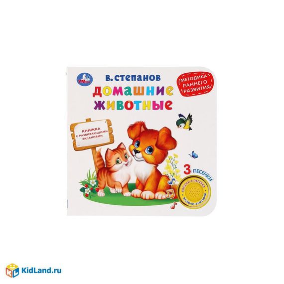 Музыкальная книжка Домашние животные