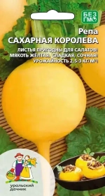 Семена Репа Сахарная королева (УД) Е/П