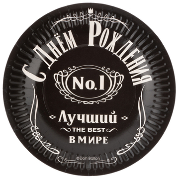Тарелки бумажные «Лучший В Мире, №1», 18 см, 6 шт