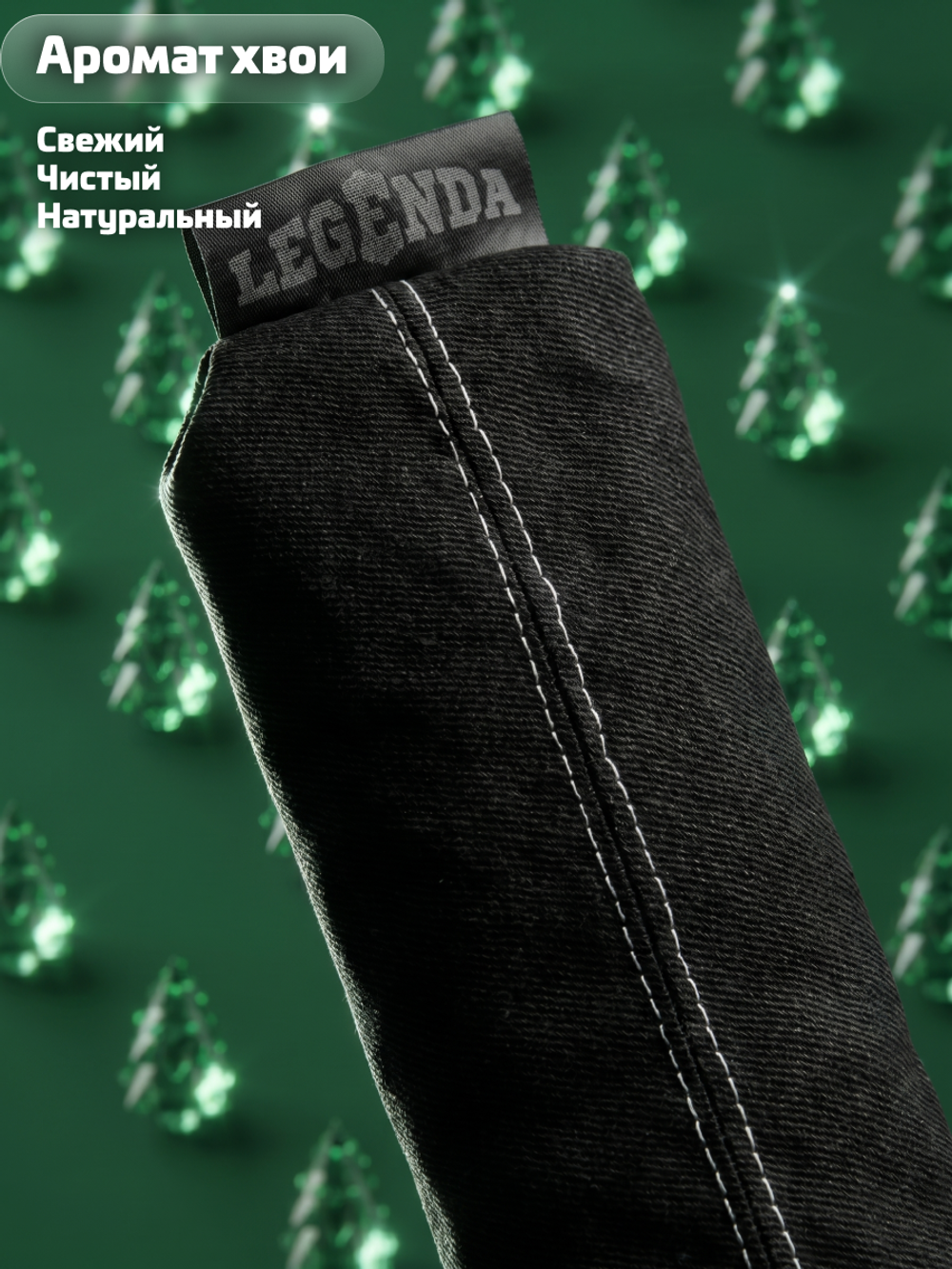 Поглотитель запахов и влаги LEGENDA для спортивной экипировки (Драйпер) с хвойным ароматом
