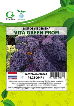 Капуста листовая Редбор F1 (25шт)  Витагрин Профи