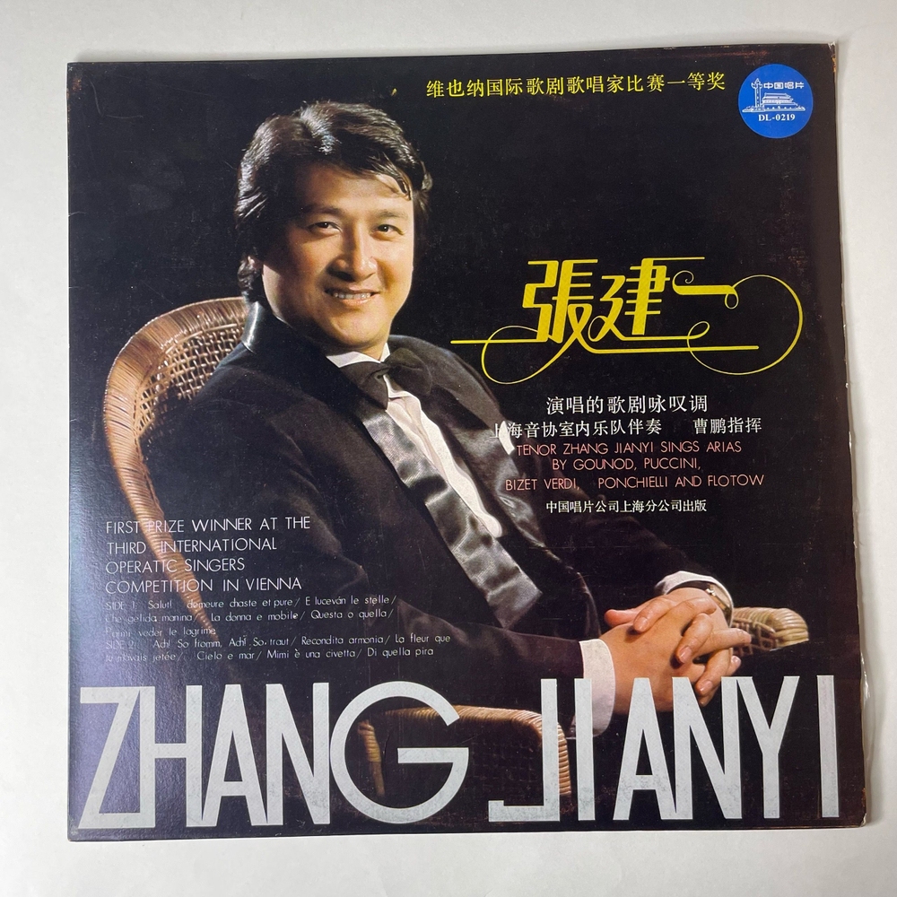 Винтажная виниловая пластинка LP Катайский Оперный Певец, Jianyi Zhang Popular Opera Arias Арии Из Опер (Китай 1988)