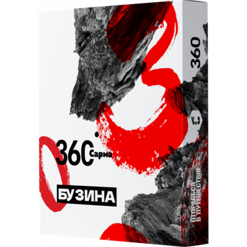 Сарма 360 (Бузина), 25 гр.