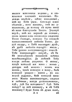 Блаженнаго Августина, епископа Иппонийскаго, Единобеседование души с богом | Псевдо-Августин