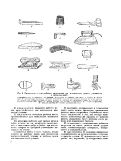 Технология изготовления верхней одежды по индивидуальным заказам | Г.П. Короткова