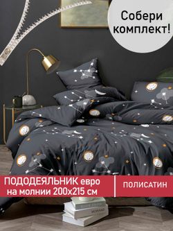 Пододеяльник Полисатин Мечта "Lernar" евро на молнии 200x215 см