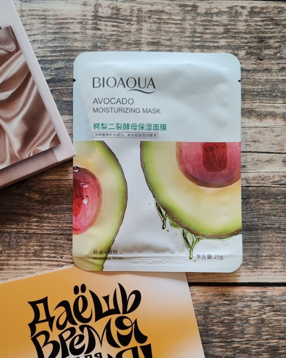 Тканевая маска для лица с авокадо