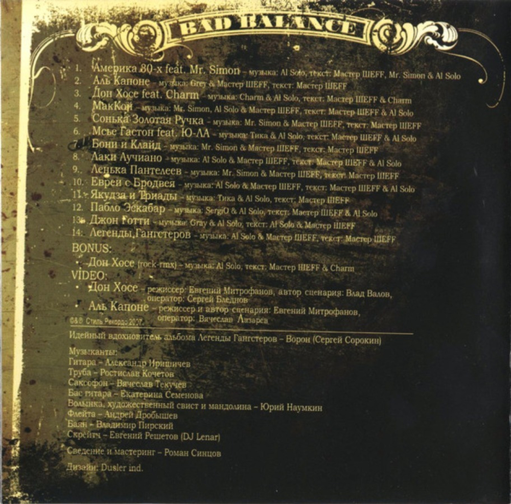 Bad Balance / Легенды Гангстеров (CD)