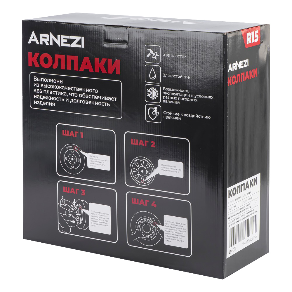 Колпаки R15 Sirrah 4шт (серые) ABS-пластик ARNEZI A0702001