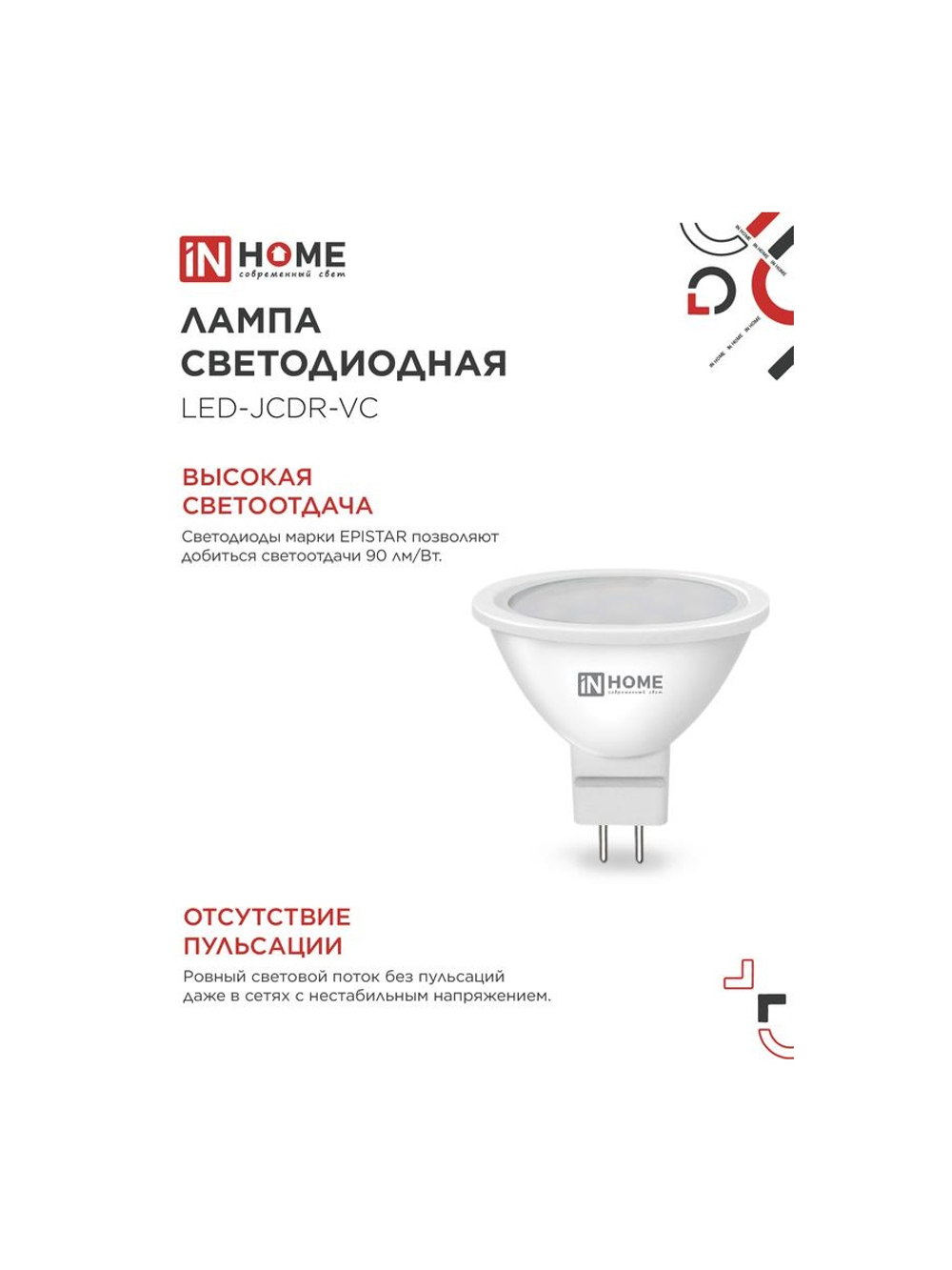 Лампа светодиодная LED-JCDR-VC 11Вт рефлектор 3000К тепл. бел. GU5.3 990лм 230В IN HOME 4690612020341