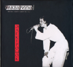 Аквариум / Электрошок (2CD+DVD)