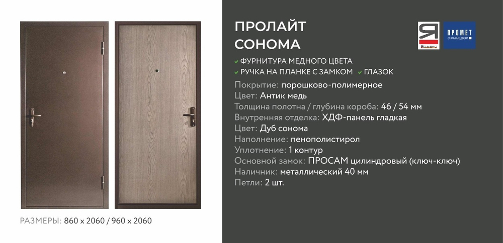 Описание и характеристики Промет Пролайт Сонома