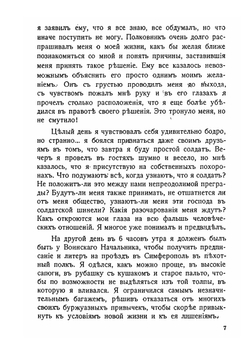 Записки начальника контр-разведки. (1915-1920 г.) | С.М. Устинов