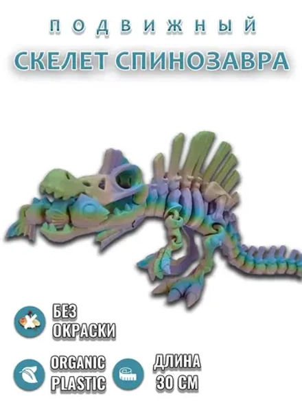 Скелет Динозавра