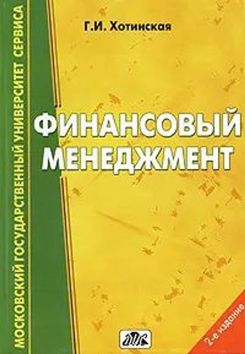 Финансовый менеджмент